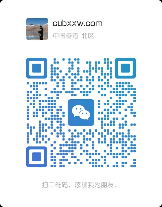 微信二维码，微信号 cubxxwAI
